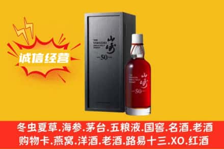 丹东求购回收山崎洋酒