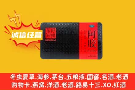 丹东回收阿胶