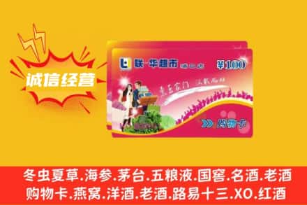 丹东回收商超卡