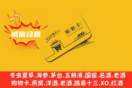 丹东回收购物卡